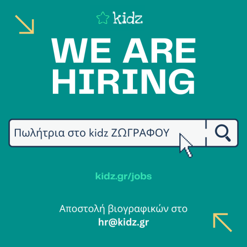 Θέση Εργασίας: Πωλήτρια στο νέο κατάστημα Kidz Ζωγράφου