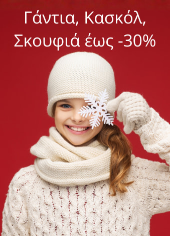 Γάντια – Κασκόλ – Σκουφιά έως -30% στο kidz.gr